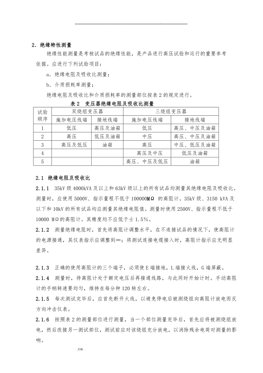 例行试验检验规范标准_第3页