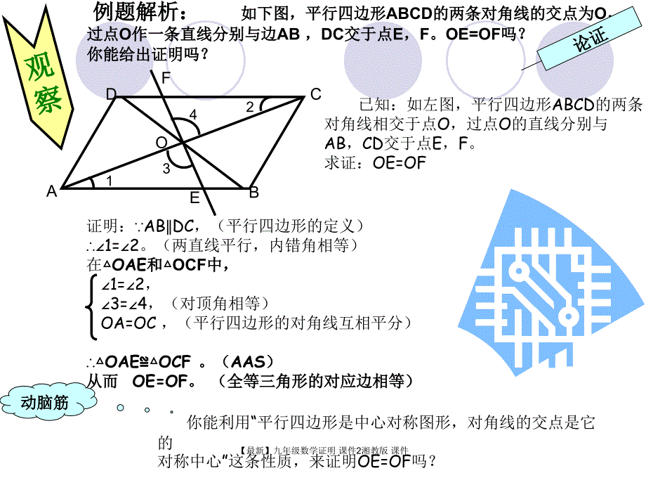 最新九年级数学证明课件2湘教版课件_第2页