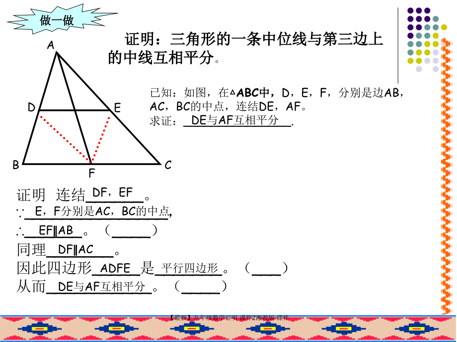 最新九年级数学证明课件2湘教版课件_第4页