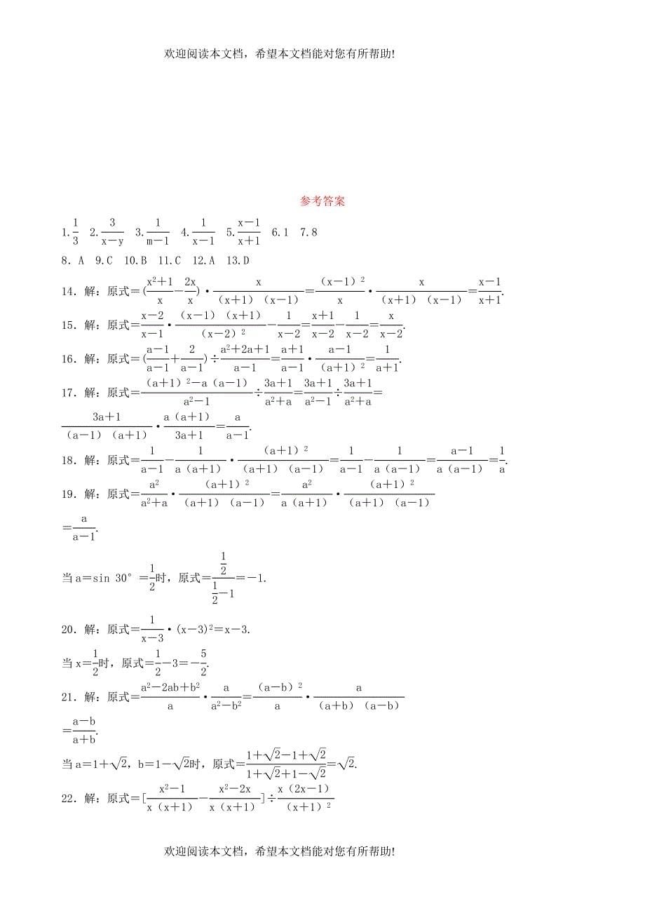 云南省2018年中考数学总复习第一章数与式第四节分式同步训练_第5页