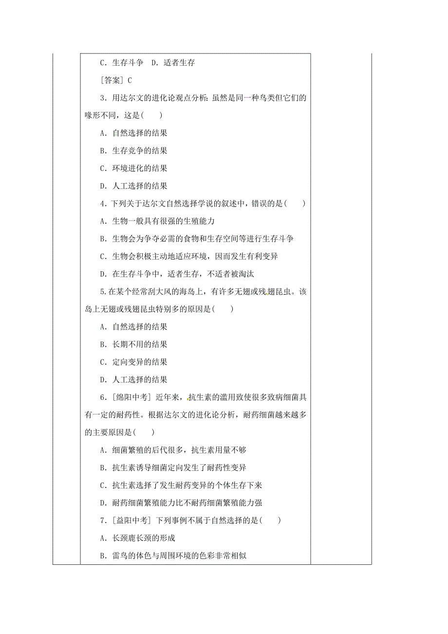 湖南省邵东县八年级生物下册第七单元第三章第三节生物进化的原因学案1无答案新版新人教版_第3页