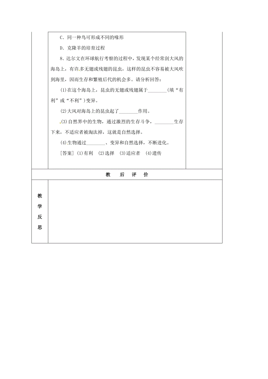 湖南省邵东县八年级生物下册第七单元第三章第三节生物进化的原因学案1无答案新版新人教版_第4页