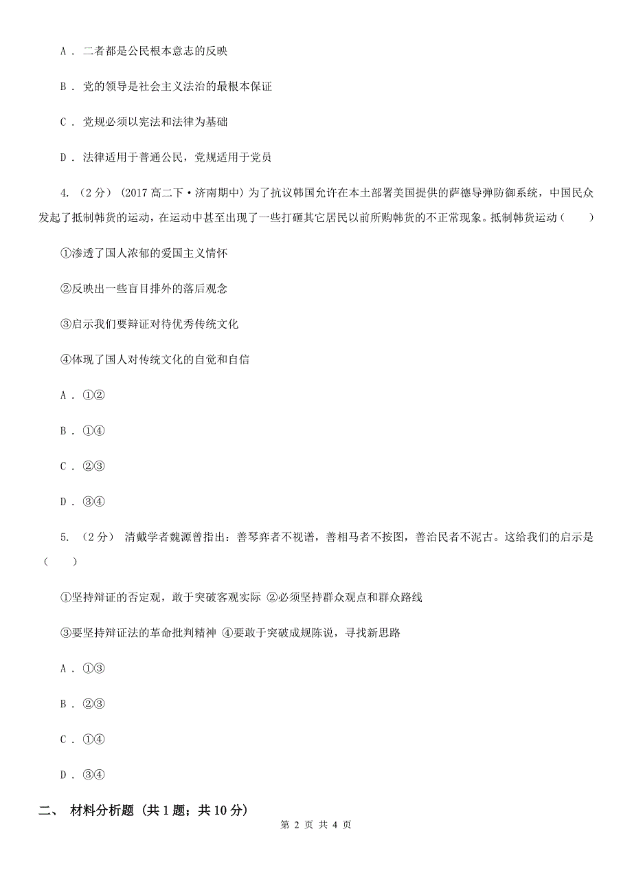 广东省惠州市高考政治时政热点汇总：“墨子号”开启星际首航_第2页