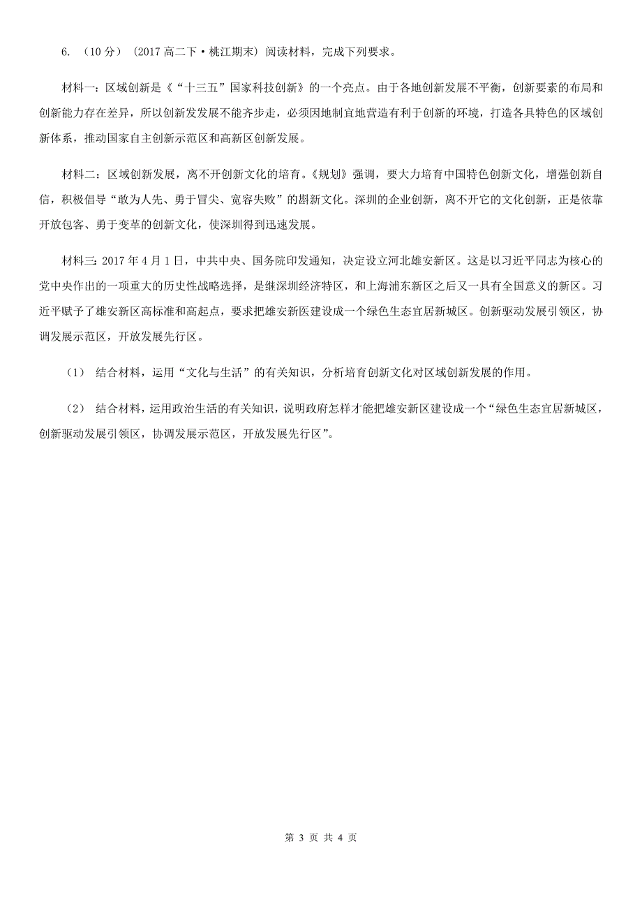 广东省惠州市高考政治时政热点汇总：“墨子号”开启星际首航_第3页