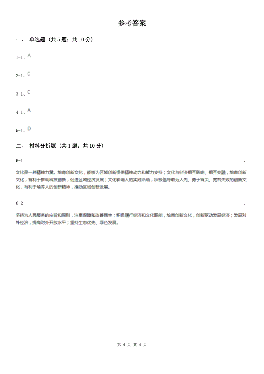 广东省惠州市高考政治时政热点汇总：“墨子号”开启星际首航_第4页