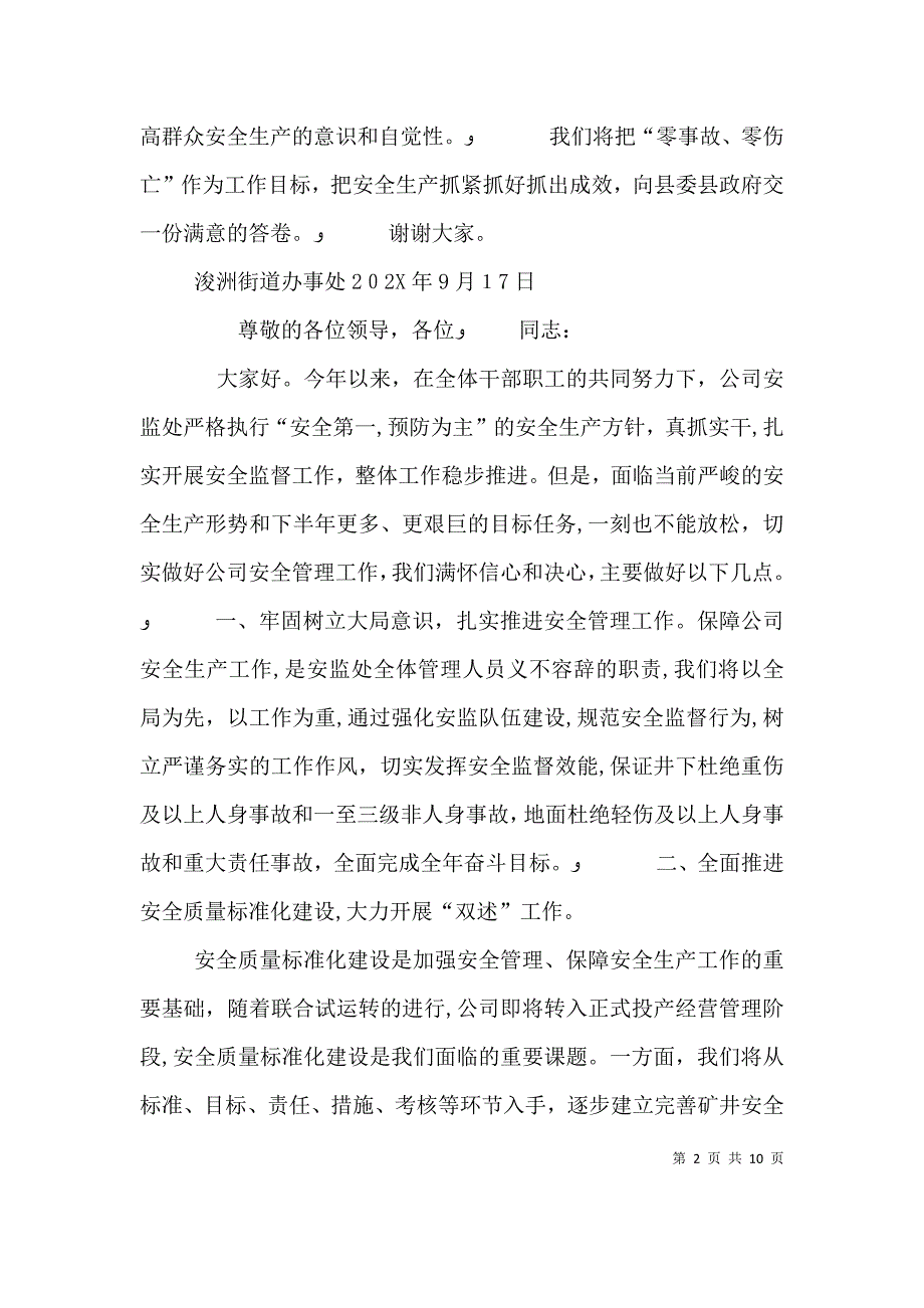 安全生产工作表态发言_第2页