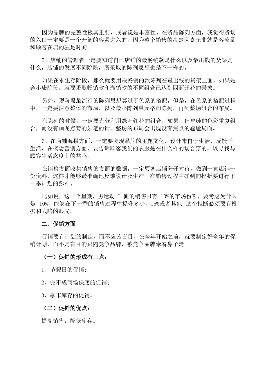 运动商品销售店长工作总结_第2页