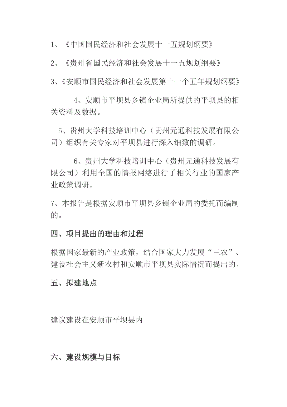 米糠综合利用深加工项目建议书_第2页