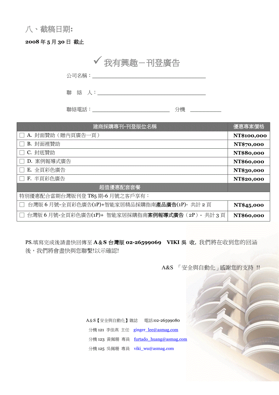 A&amp;S安全与自动化杂志_第5页