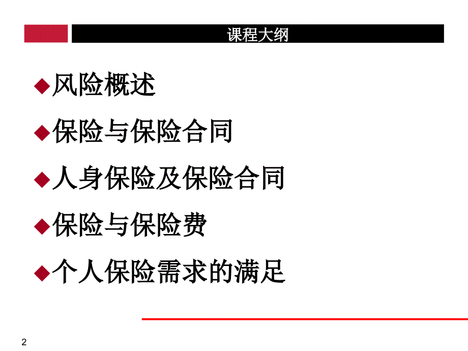 保险理论基础及务实篇_第2页