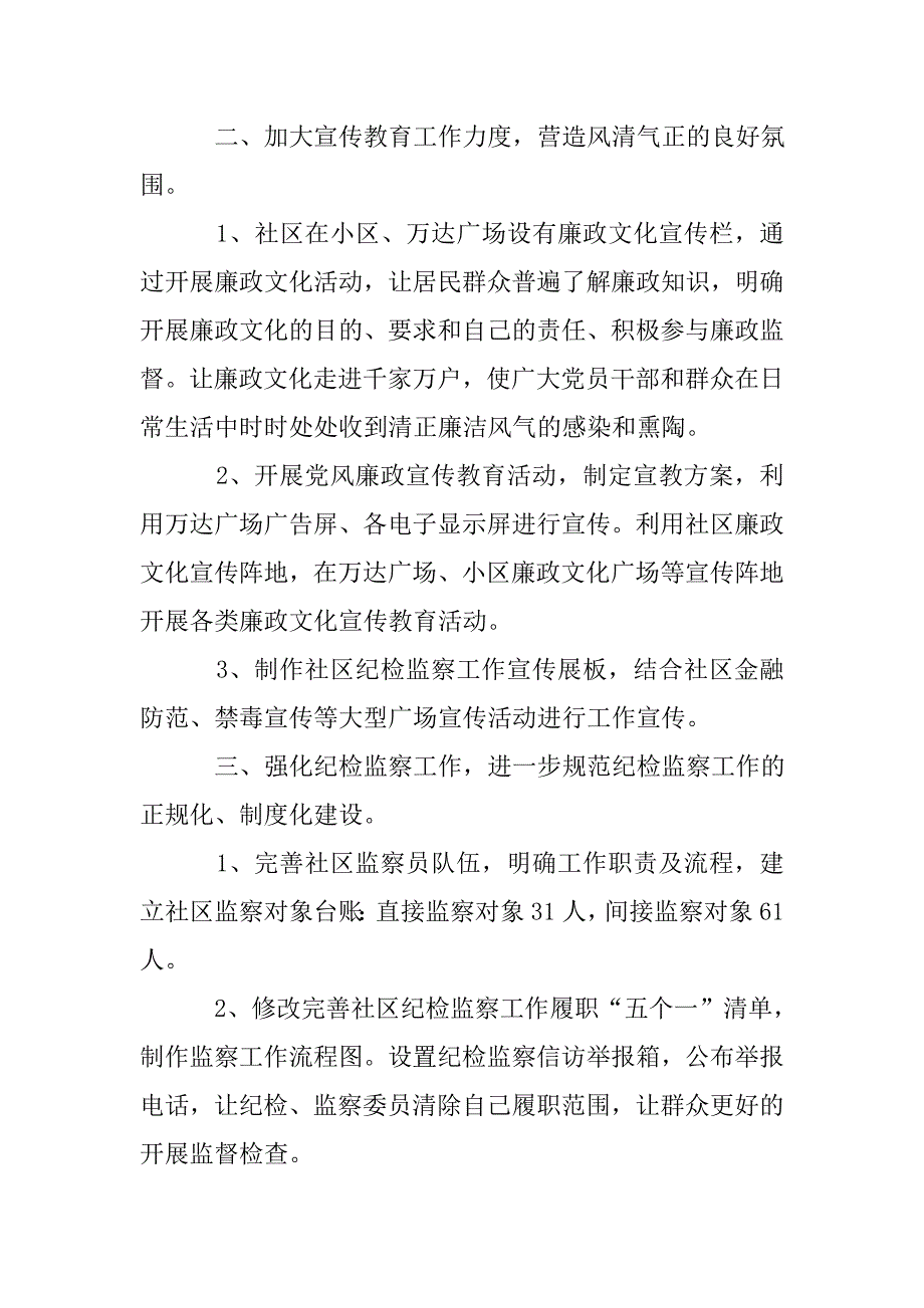 2018年我社区纪检监察工作总结.doc_第2页