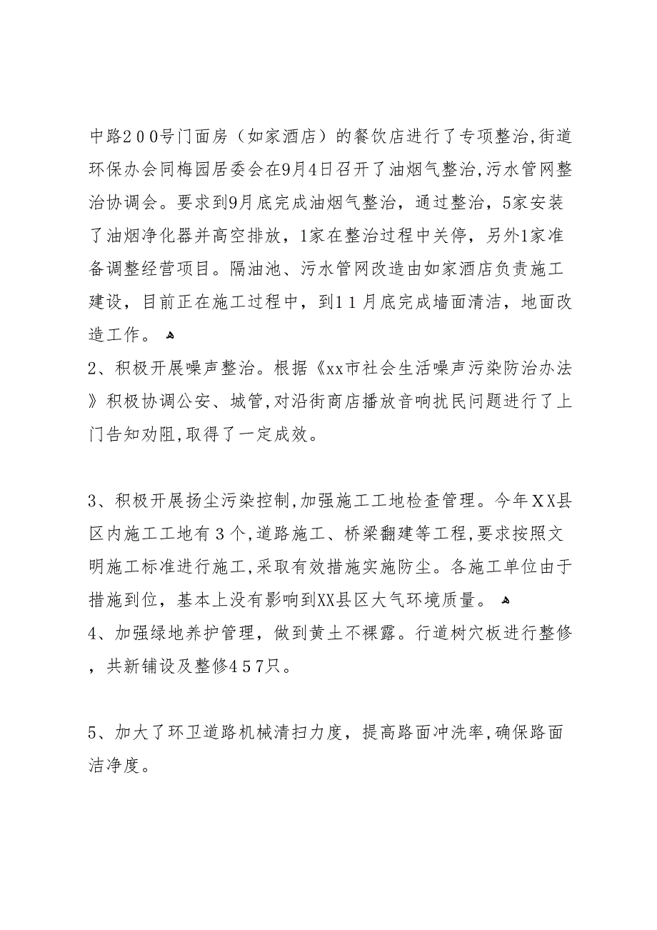 镇街道环境保护工作报告材料_第2页