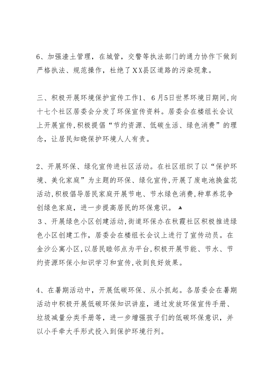 镇街道环境保护工作报告材料_第3页