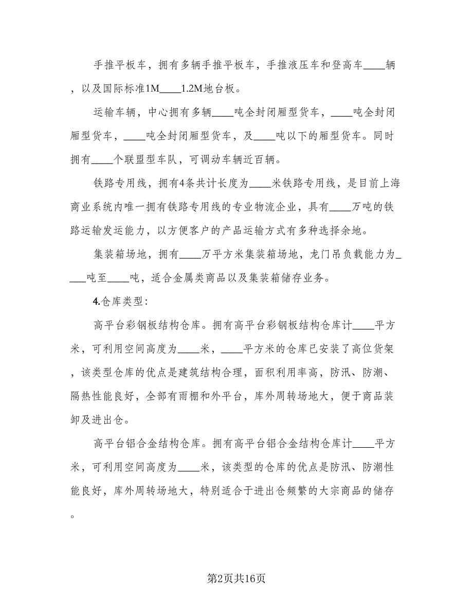 2023年实习个人工作总结（5篇）_第2页