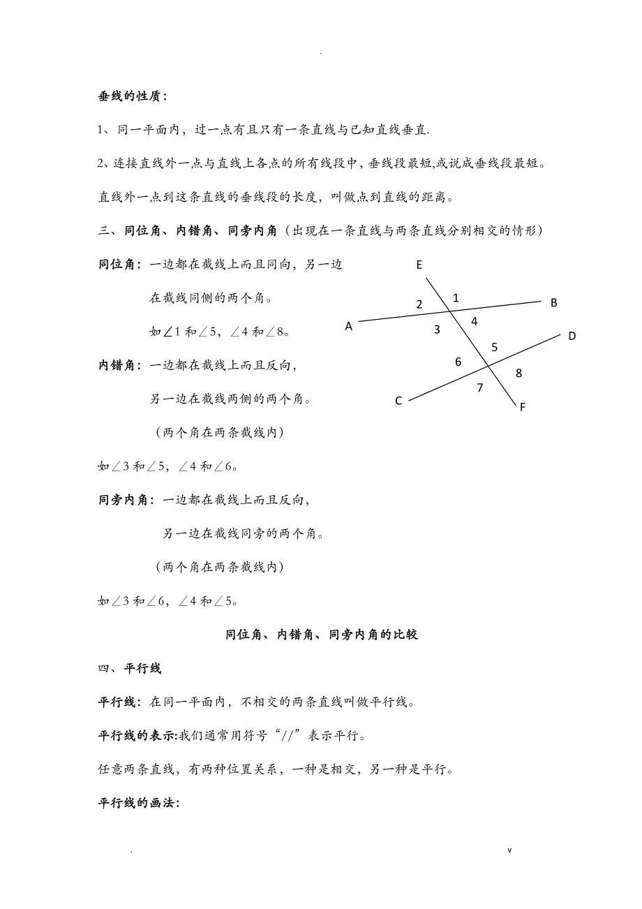 七年级下册数学知识点总结人教版_第3页