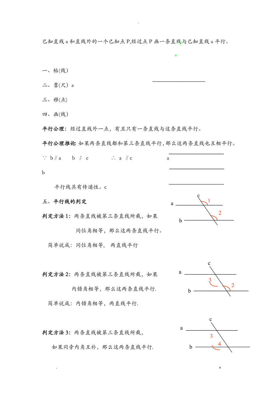 七年级下册数学知识点总结人教版_第4页