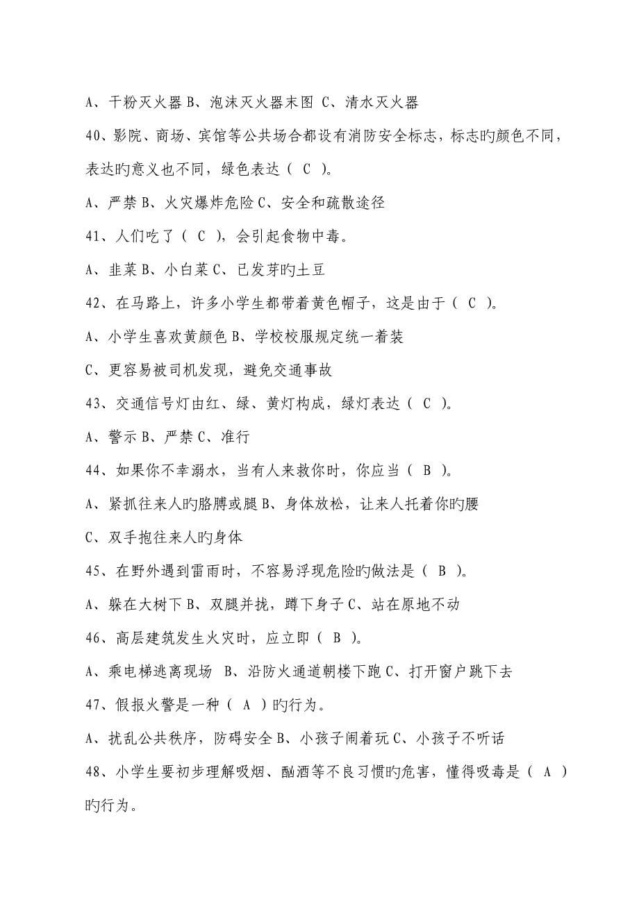 2022南川公共安全知识竞赛小学组_第5页