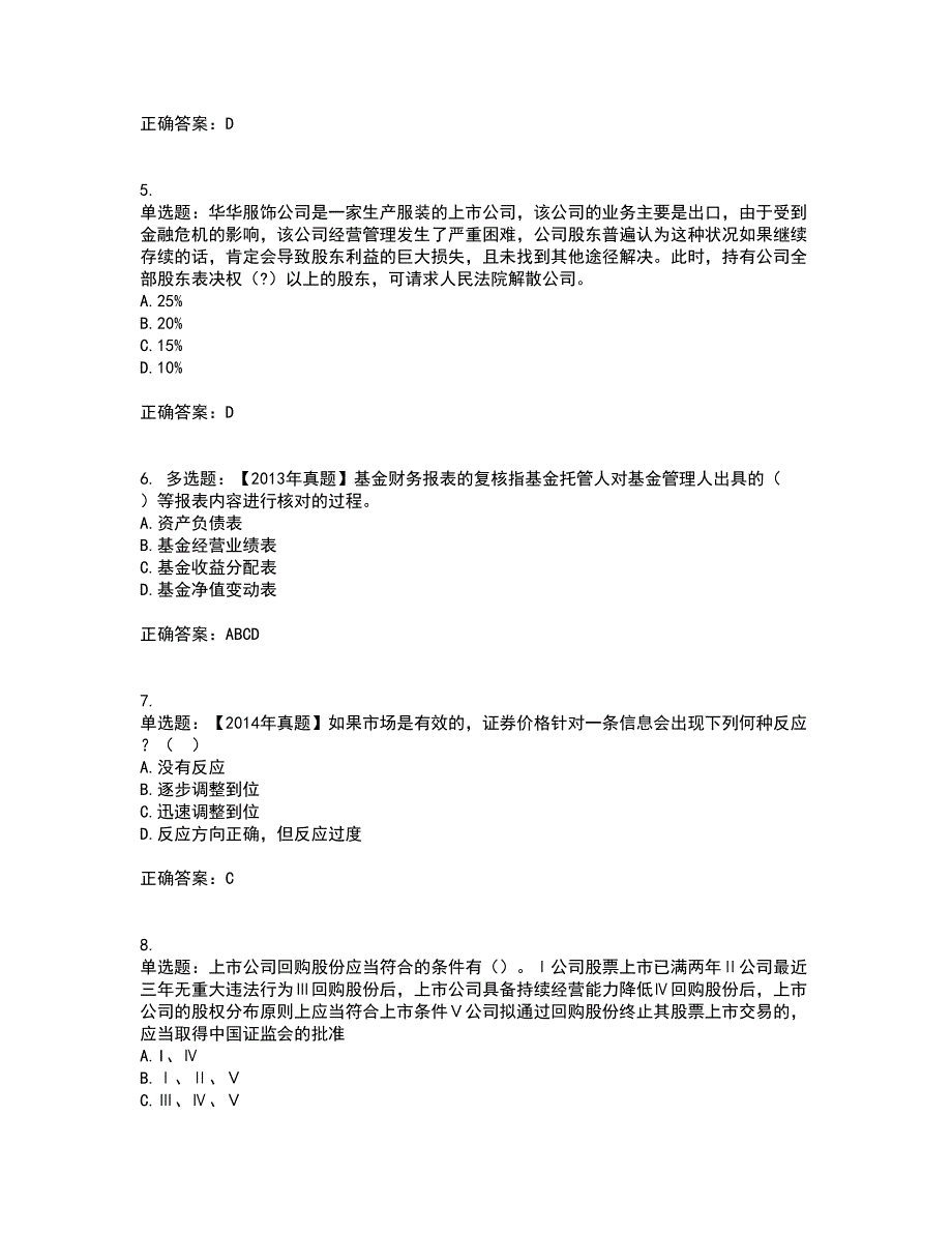 证券从业《保荐代表人》资格证书考试内容及模拟题含参考答案14_第2页