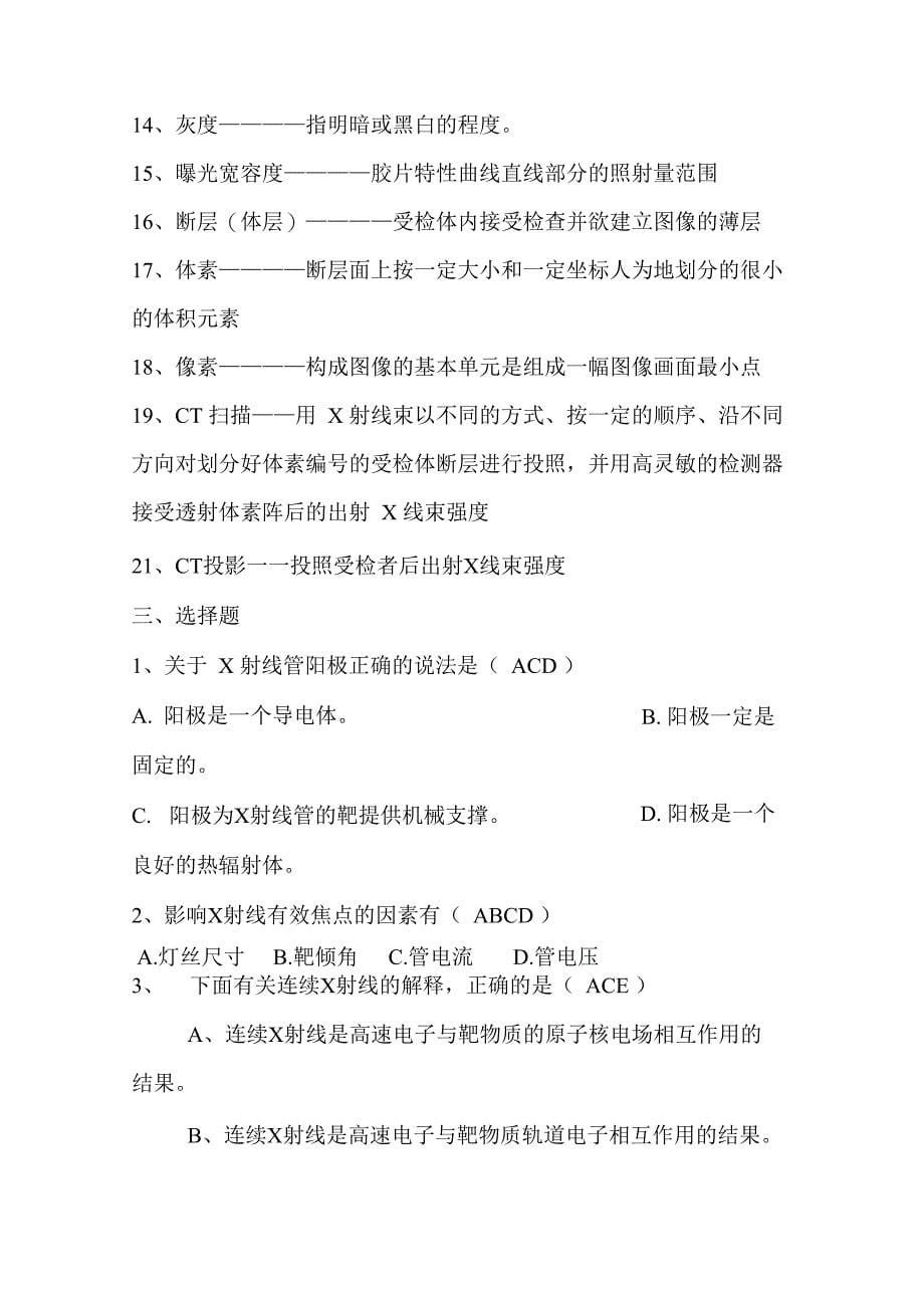 医学影像物理学题库(含答案)_第5页