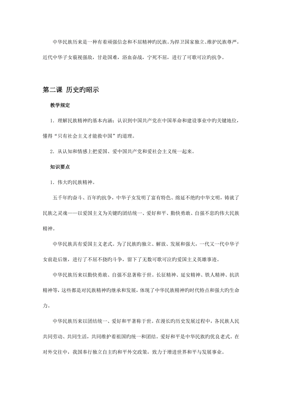 2023年第一单元历史启示录教案教科版政治九年级全册.doc_第2页