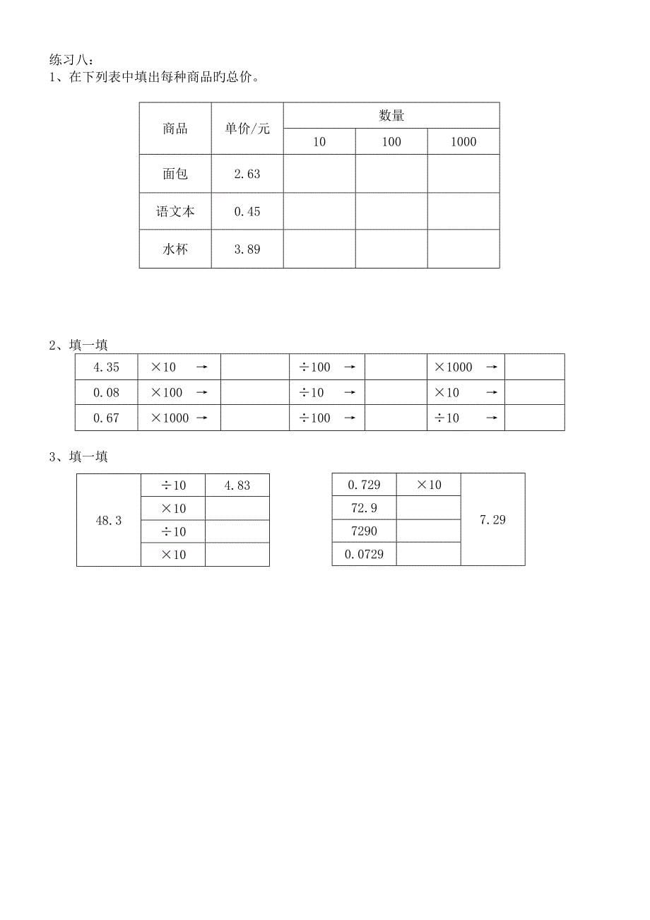 人教版四年级下册数学计算练习题(14套A4打印版)_第5页