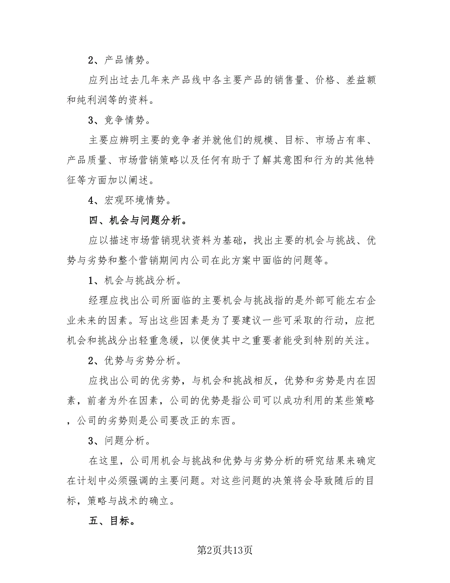 房地产个人工作总结模板_第2页