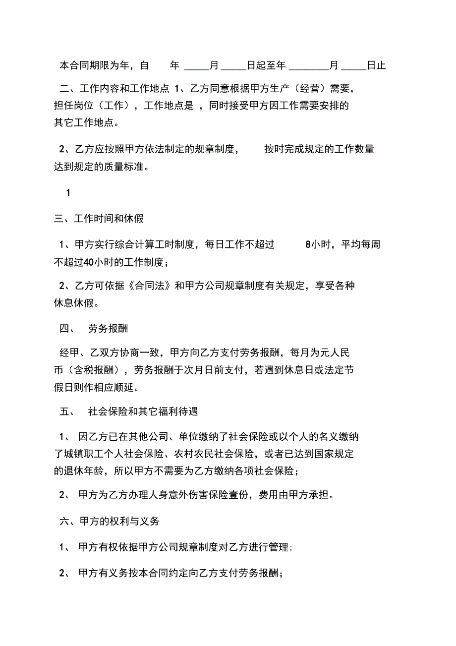 合同范本之签劳动合同不交社保_第4页