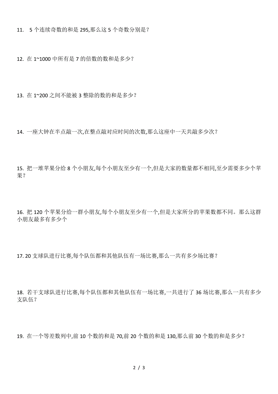 三年级奥数等差数列专项练习.doc_第2页