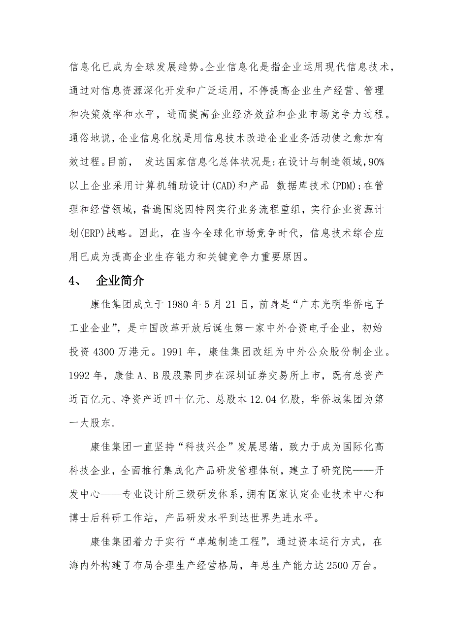 企业信息化集中实践报告解读_第4页