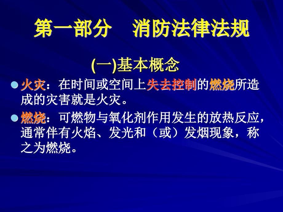 认真贯彻消防法加强高校消防工作_第3页