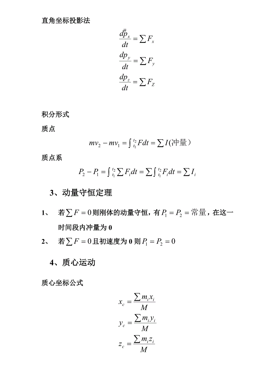 动力学基本定理及其公式_第2页