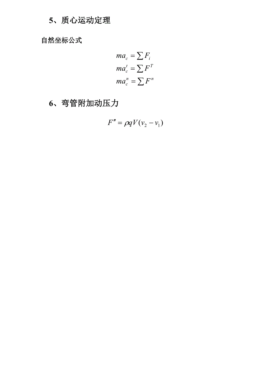 动力学基本定理及其公式_第3页