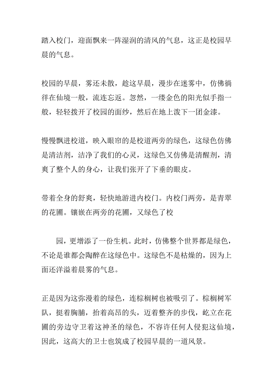 2023年忙碌的早晨(150字)作文_第3页