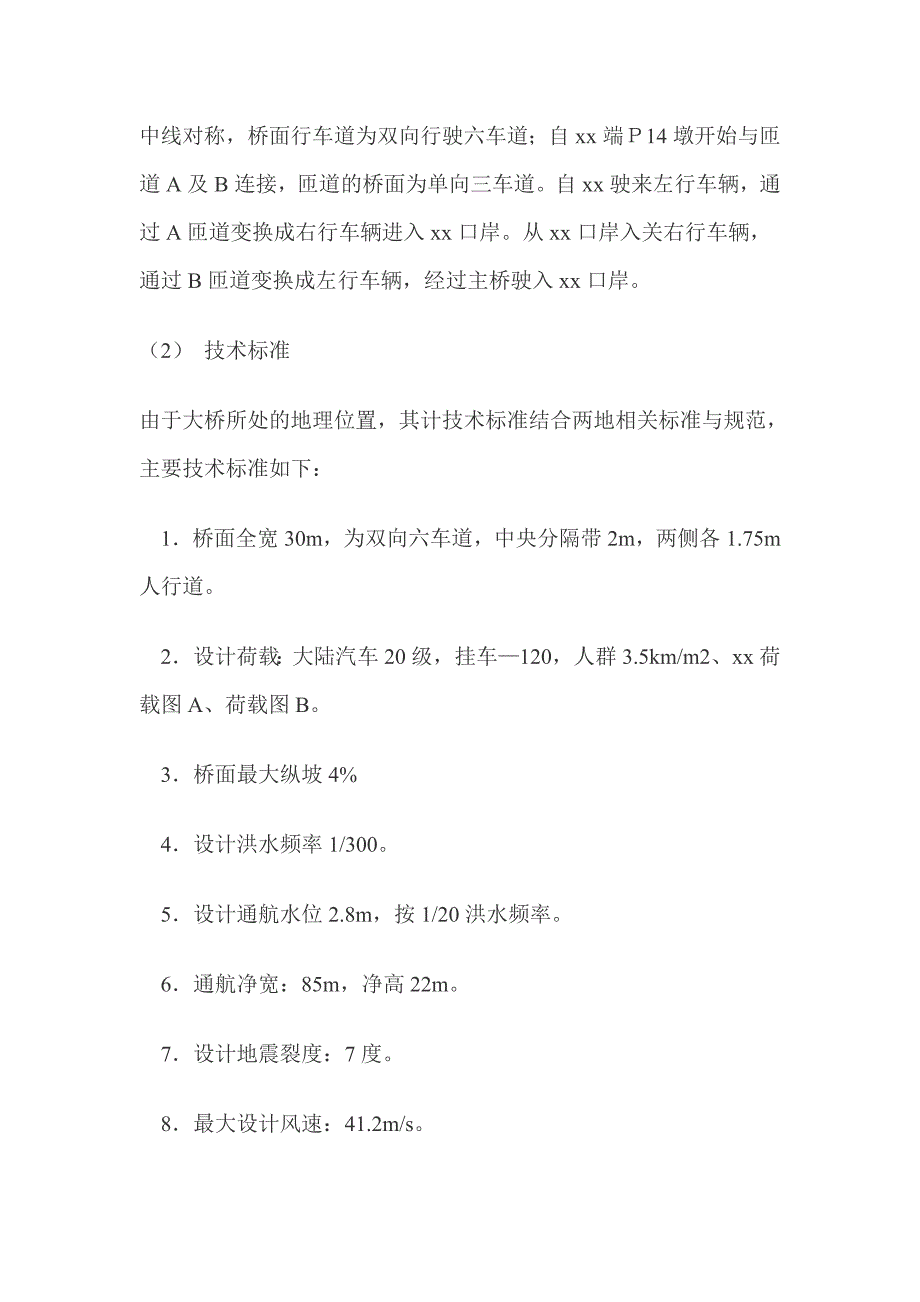 某特大型公路桥梁工程监理工作总结_第3页