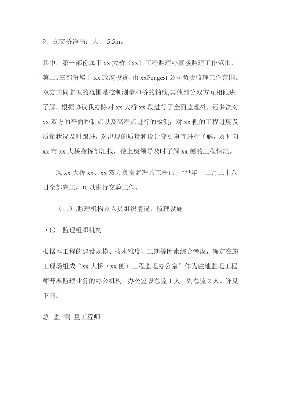 某特大型公路桥梁工程监理工作总结_第4页