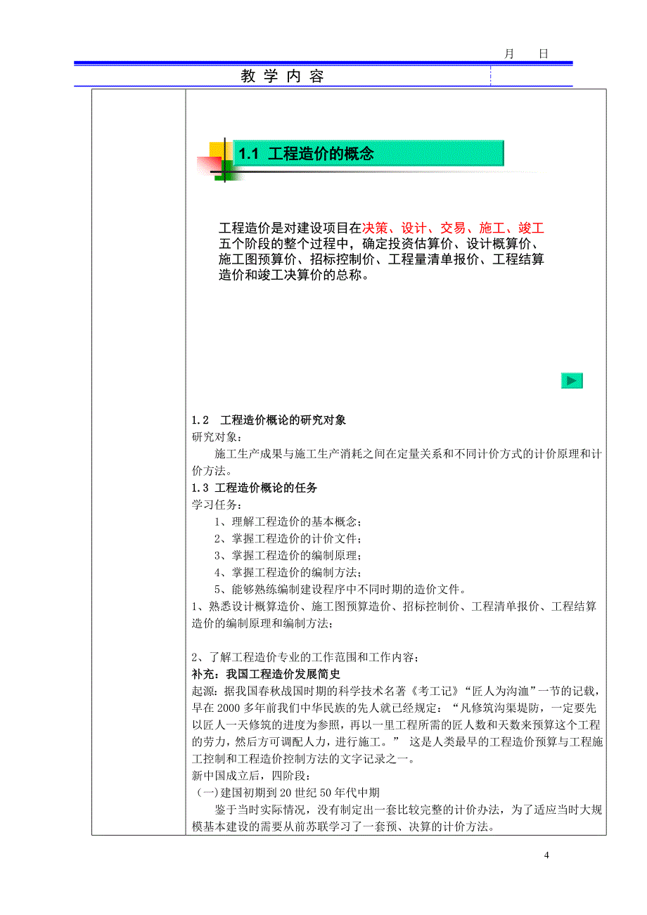 造价概论教案之工程造价概论的研究对象和任务_第4页