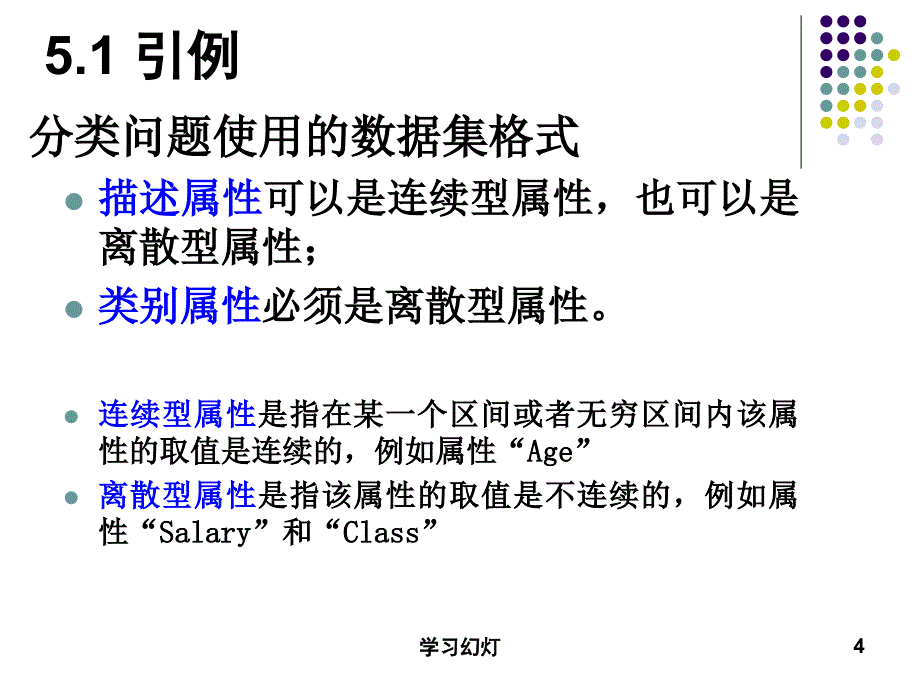 第5章数据分类专业教育_第4页