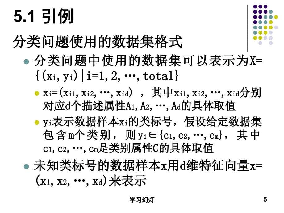 第5章数据分类专业教育_第5页