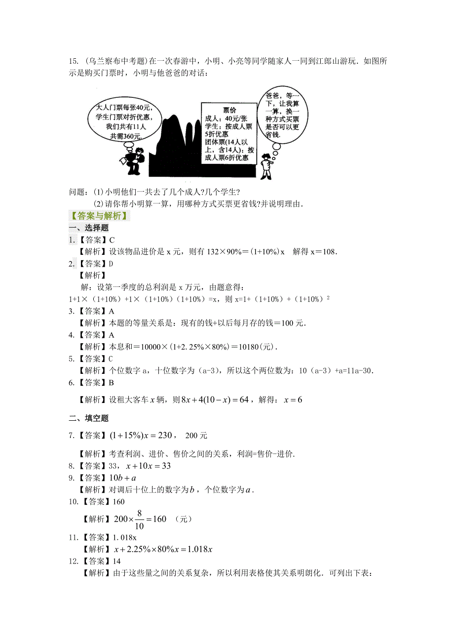 2020年人教版 小学7年级 数学上册3.4实际问题与一元一次方程二基础巩固练习_第2页