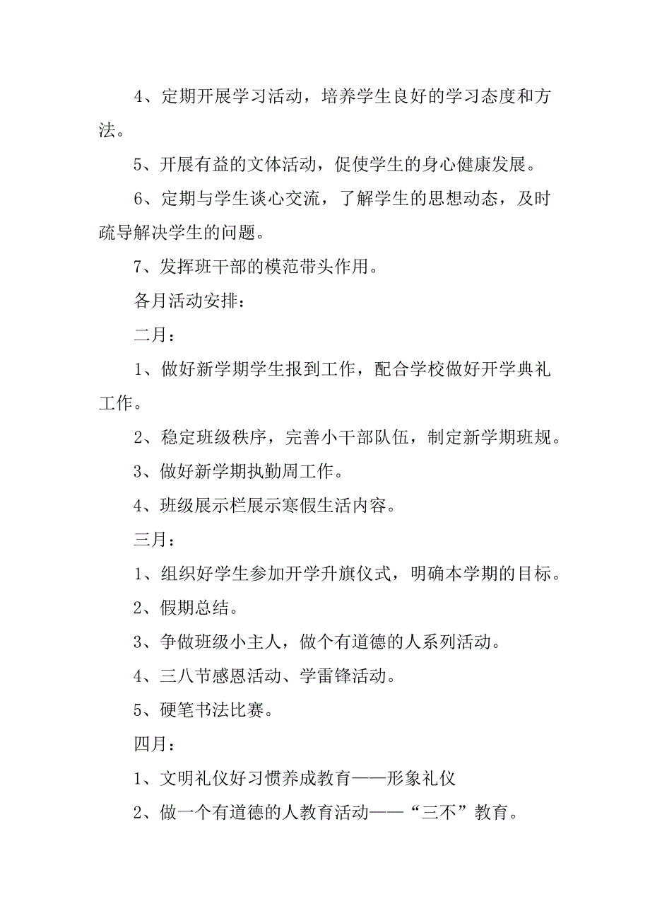 小学三年级班务工作计划大全3篇(三年级第一学期班务工作计划)_第3页