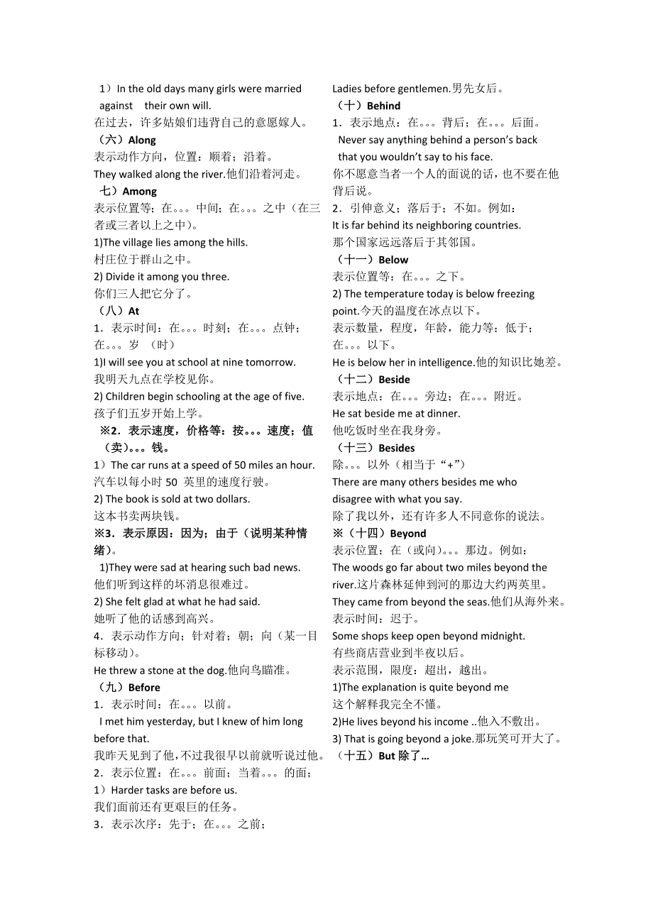 高中常见介词的基本用法_第2页