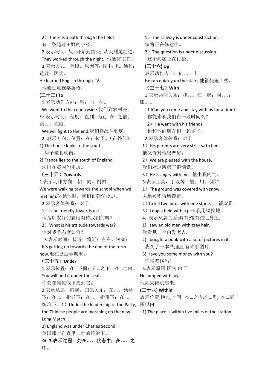 高中常见介词的基本用法_第5页