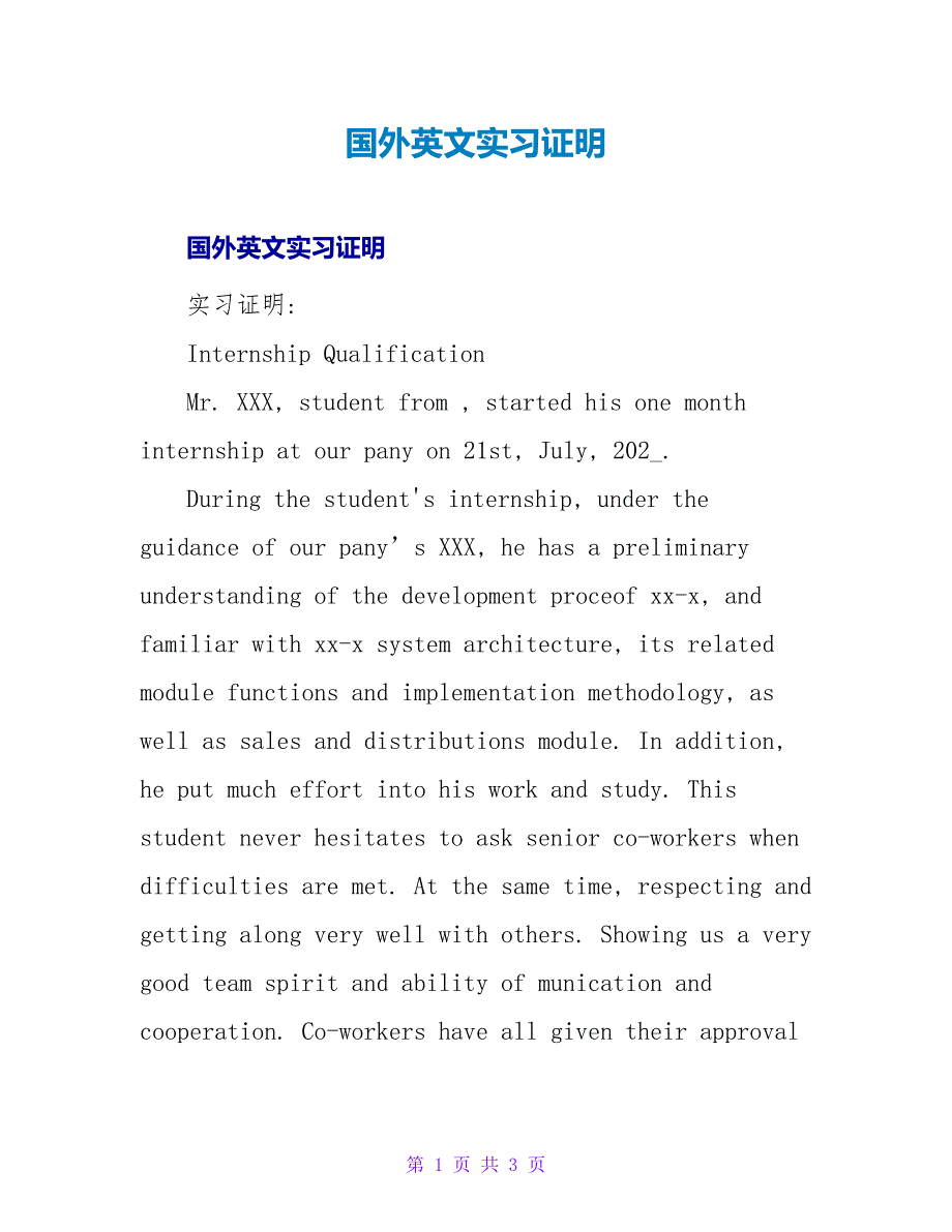 国外英文实习证明.doc_第1页