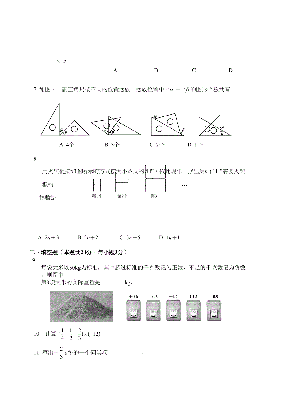 北京市朝阳区年七年级上期末考试数学试题含答案(DOC 11页)_第2页