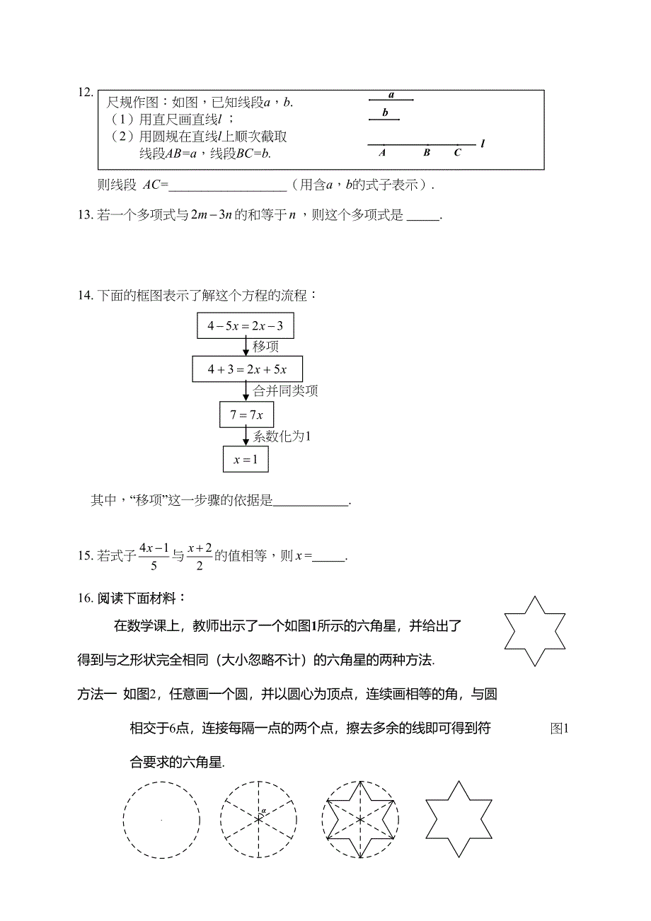 北京市朝阳区年七年级上期末考试数学试题含答案(DOC 11页)_第3页