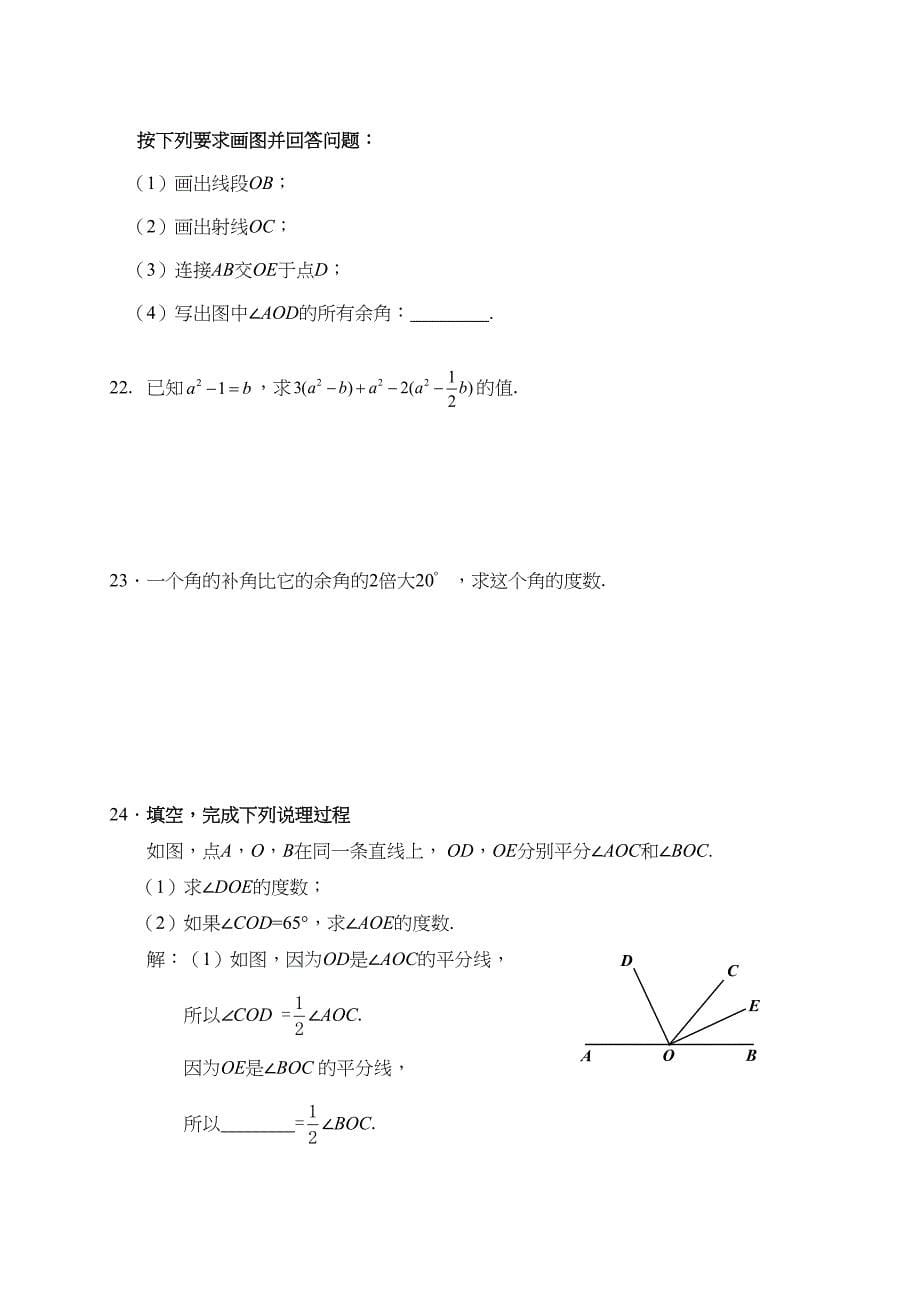 北京市朝阳区年七年级上期末考试数学试题含答案(DOC 11页)_第5页