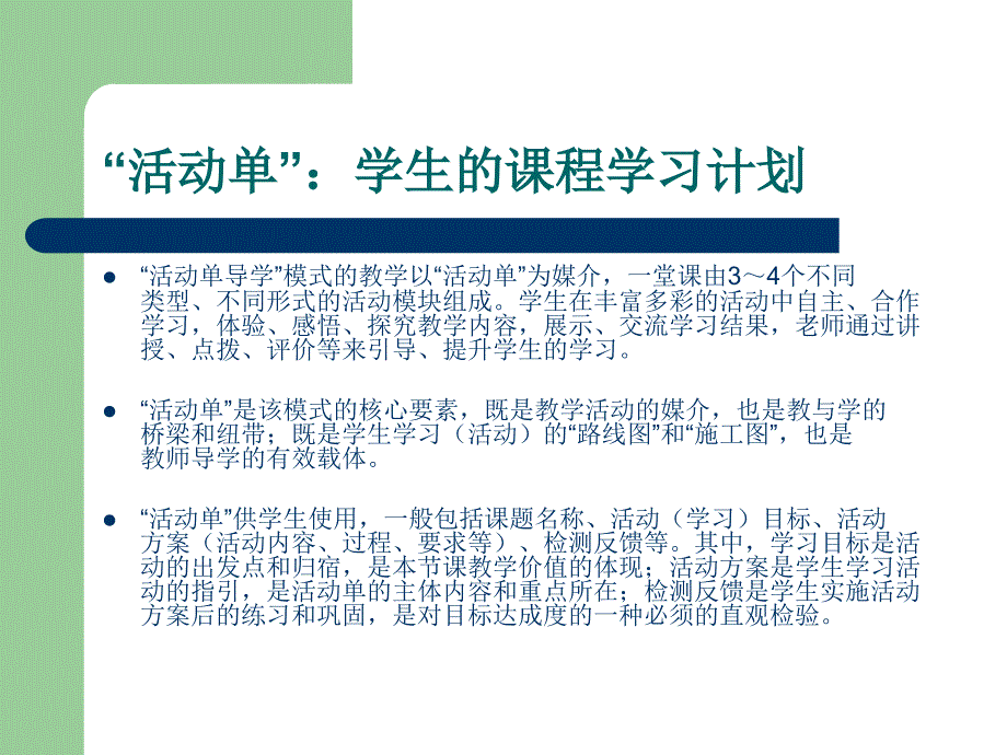 “活动单导学”理论学习.ppt_第3页