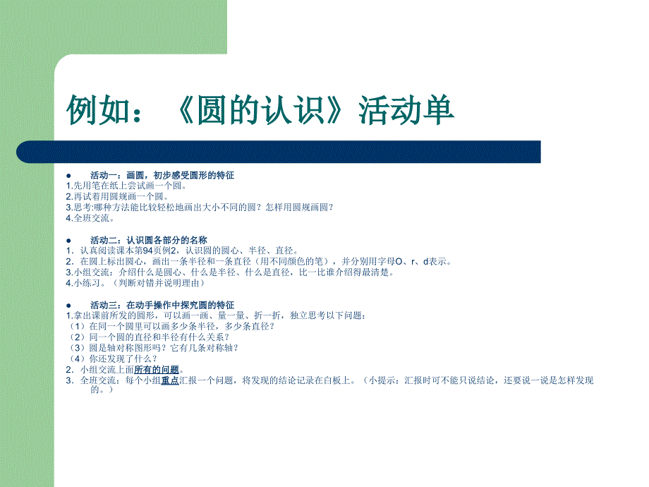 “活动单导学”理论学习.ppt_第4页