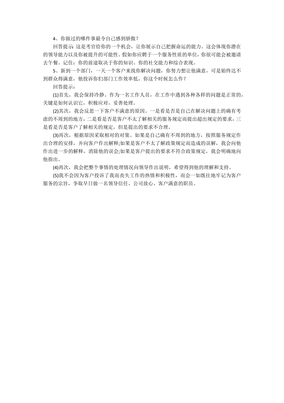 经典的面试问题和回答技巧_第2页