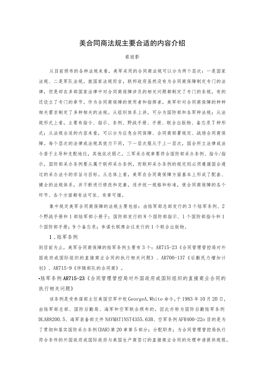 2023年整理-美合同模板商法规主要内容介绍中国工程技术信息网综合新闻_第1页